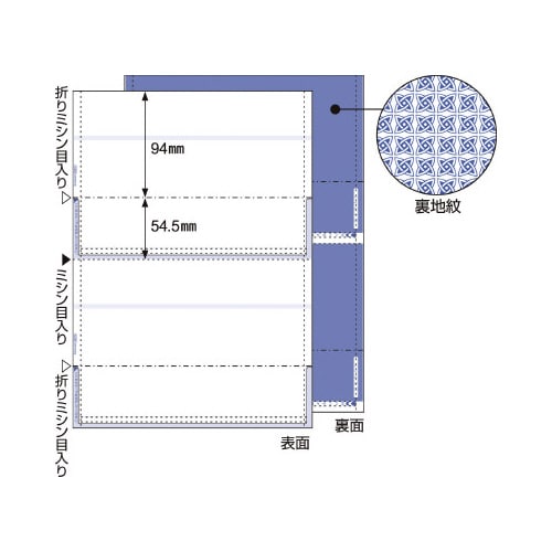 マルチプリンタ帳票A4裏地紋2面折ミシン入密封式