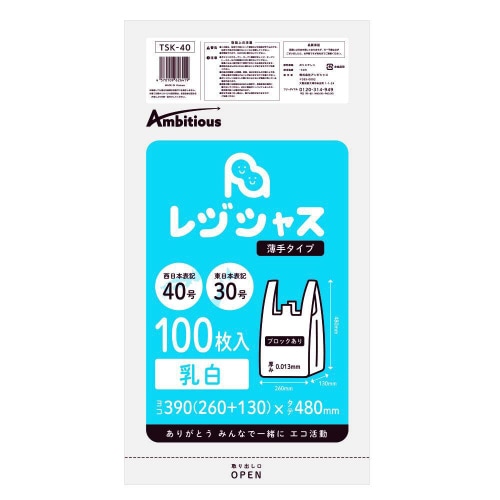 レジ袋西40号東30号乳白薄手100枚×40冊