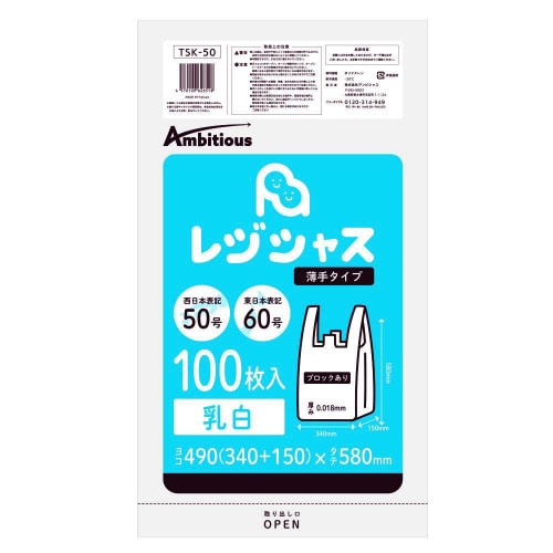 レジ袋西50号東60号乳白薄手100枚×20冊