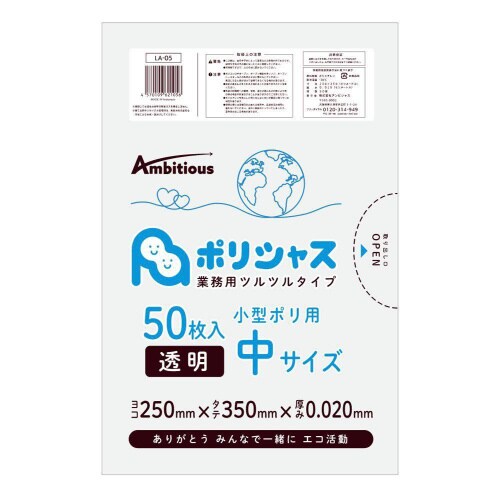 小型ポリ袋中サイズ0.02厚透明50枚×80冊