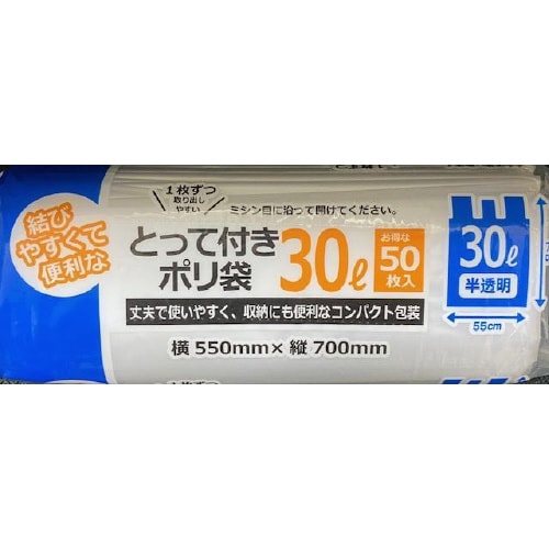 コンパクト取手付ポリ袋30L半透明 1000枚
