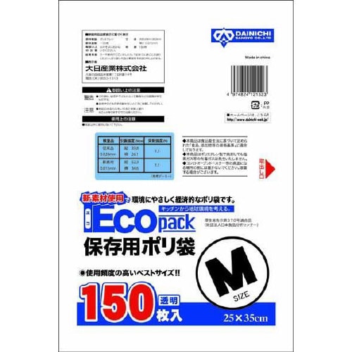 エコパック(M)保存袋 1ケース(4500枚)