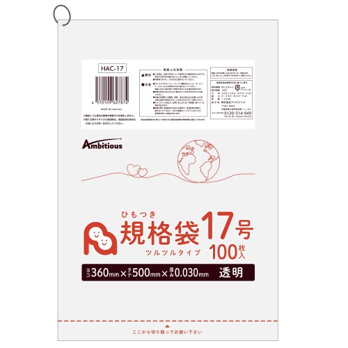 ひも付規格袋17号0.03厚透明100枚×20冊