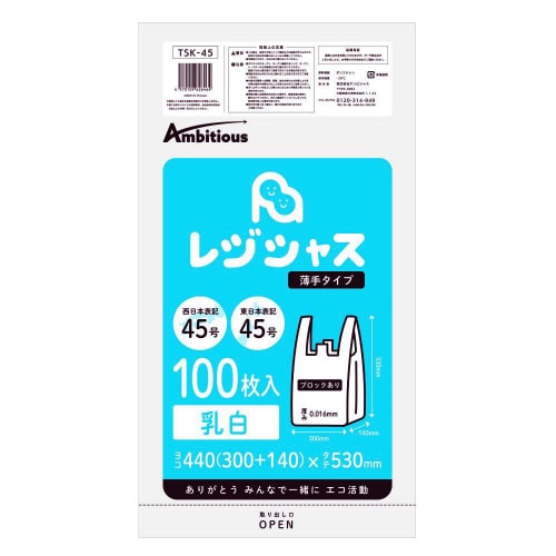 レジ袋西45号東45号乳白薄手100枚×30冊