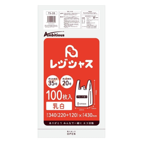 レジ袋西35号東20号乳白厚手100枚×50冊