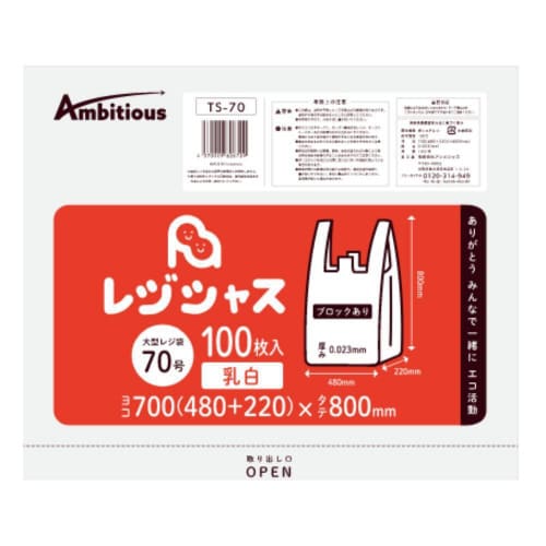 大型レジ袋70号乳白100枚×10冊