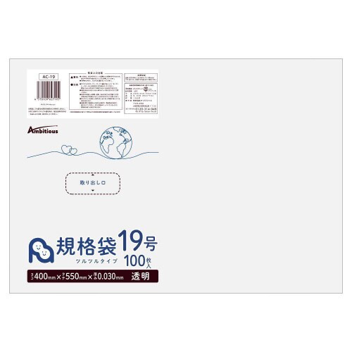 規格袋19号0.030厚透明100枚×20冊