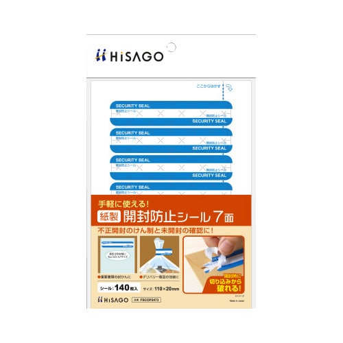 紙製開封防止シール 7面