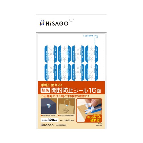 紙製開封防止シール 16面