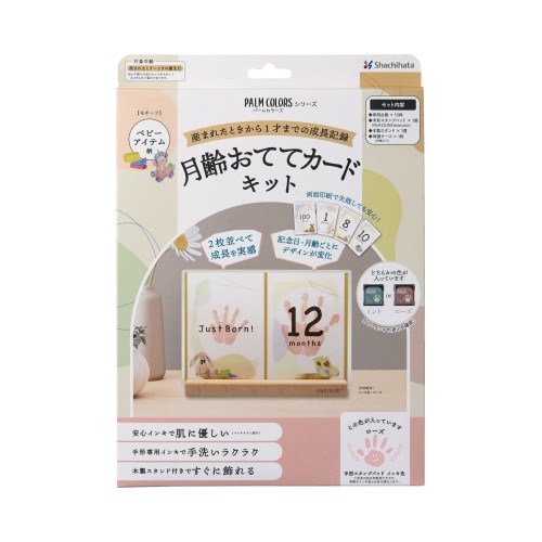 月齢おててカードキット ベビーアイテム柄ローズ