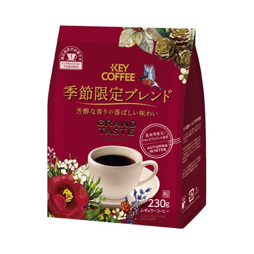 グランドテイスト 季節限定ブレンド 粉 230g入