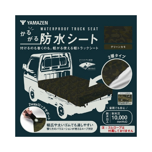 軽がる2層式防水シート グリーンカモ