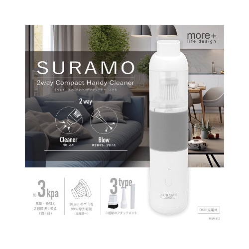 2ウェイコンパクトハンディクリーナースラモ