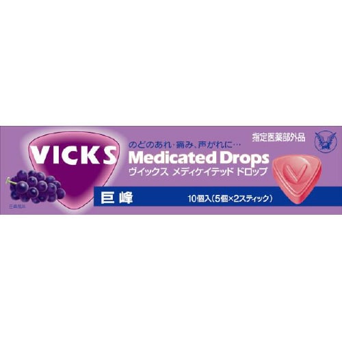ヴイックス メディケイテッド ドロップ 巨峰