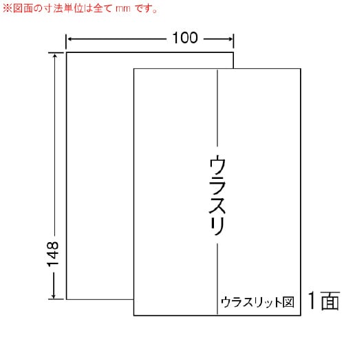 医療機関向けラベルはがきサイズ CLH7