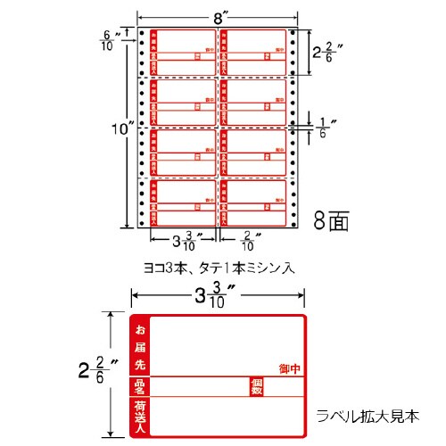 ナナフォーム 荷札タイプ MM8DP