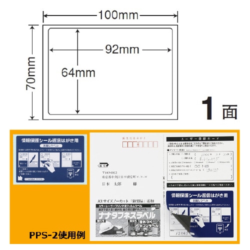ナナ目隠しラベル往復はがき用 PPS2