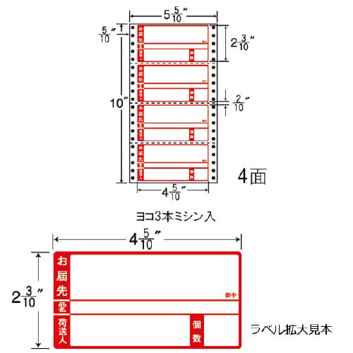 ナナフォーム 荷札印刷入再剥離 R5WP