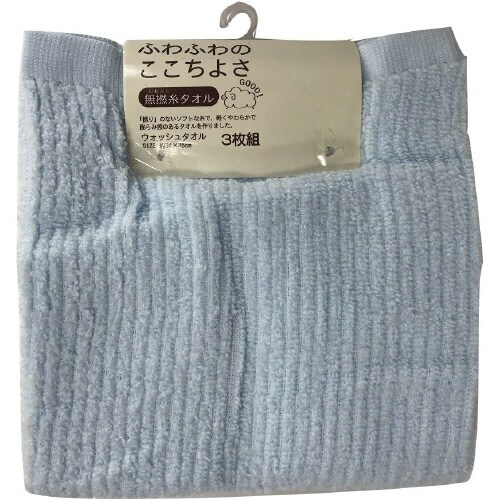 無撚糸ウォッシュタオル ブルー 3枚入 3セット