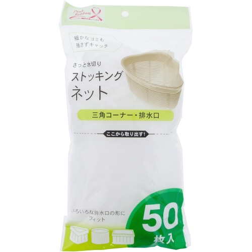 ストッキングネット三角コーナー排水口用50枚入×5
