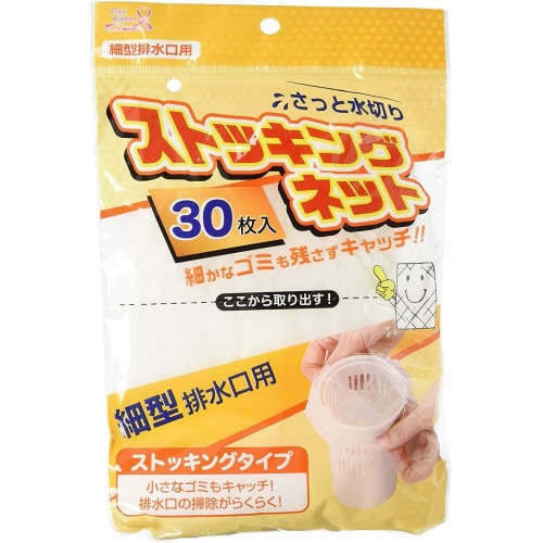 ストッキングネット 細型排水口用 30枚入9セット