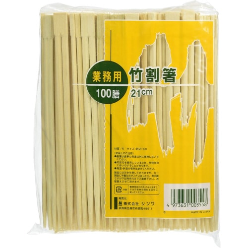 業務用竹割箸 100膳入 3セット