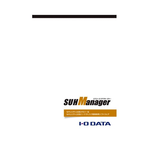 USBメモリー ハードディスク管理者用ソフトウェア