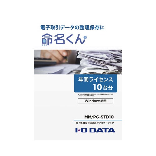 電子帳簿保存法対応アプリ年間ライセンス10台番