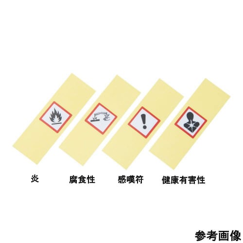 GHSラベル AGHS15−H 5枚入