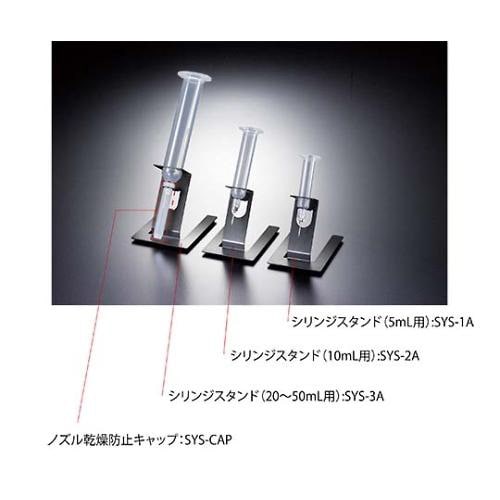 SYS−1A シリンジスタンド