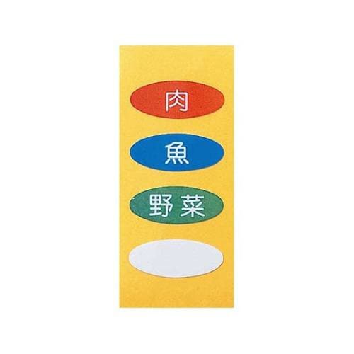 8829400 まな板用カラーシール