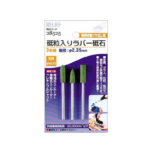 28525 ラバー砥石3本組