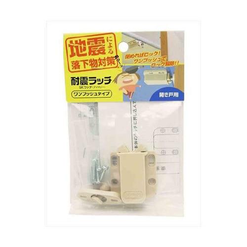 耐震ラッチ SKラッチ ワンプッシュタイ