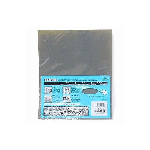 耐水紙ヤスリ(袋入り) #400