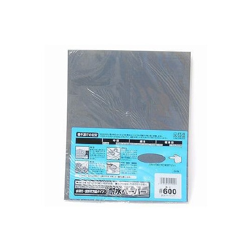 耐水紙ヤスリ(袋入り) #600