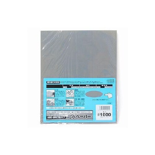 耐水紙ヤスリ(袋入り) #1000