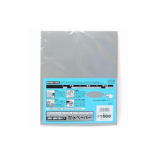 耐水紙ヤスリ(袋入り) #1500