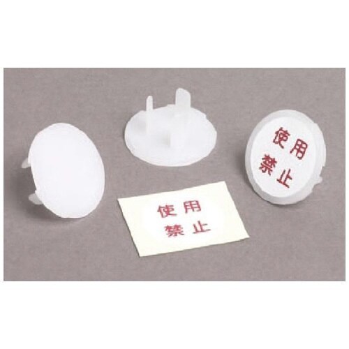 Z0213−JP 安全キャップ 10個入