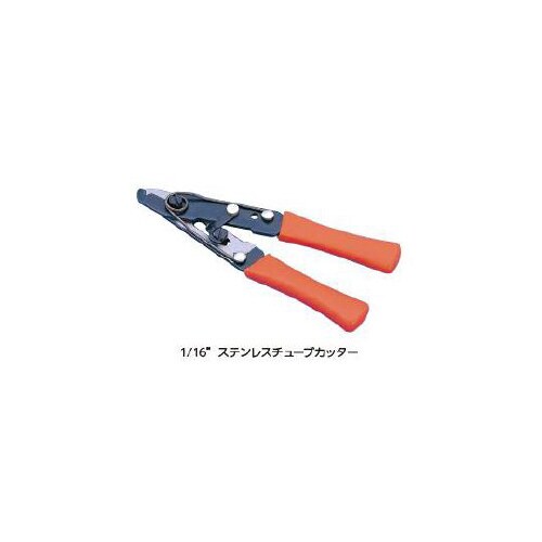 チューブカッター 1/16 ペンチタイプ