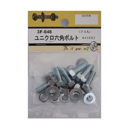 3F046 ユニクロ六角ボルト 7個入