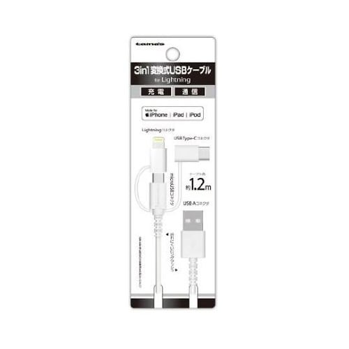 3In1変換ケーブル 1.2m