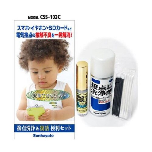 接点洗浄&復活便利セット(Cパッケージ)