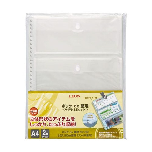 ポッケde整理 NP−3M