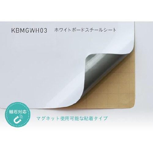 ホワイトボード スチールシート 900m