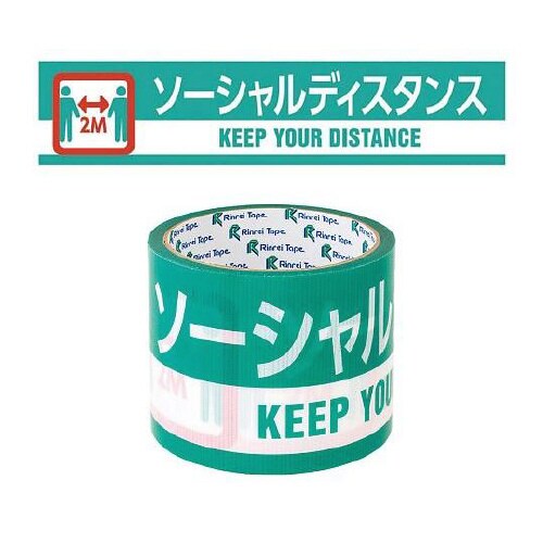 ソーシャルディスタンス 印刷テープ
