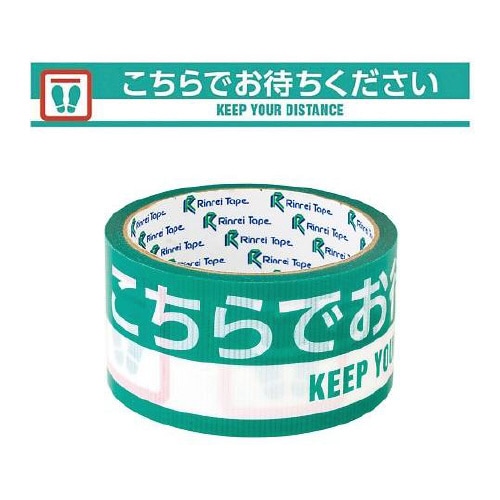 こちらでお待ちください 印刷テープ