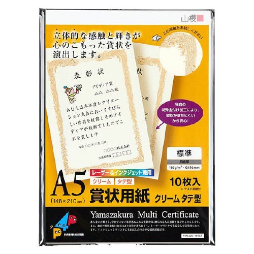 賞状用紙 A5縦 プリンター IJ・LP 10枚