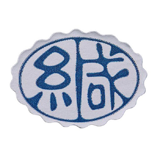 封緘用シール 不幸用 ヨコ型 1000枚