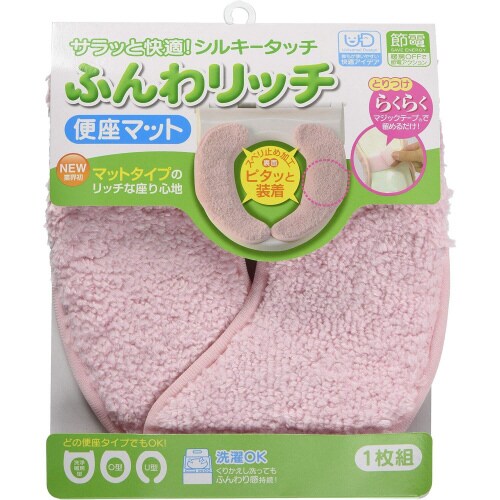 ふんわリッチ 便座マット ピンク 2セット