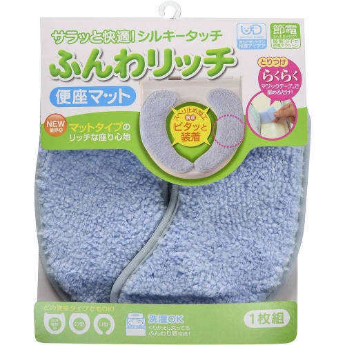 ふんわリッチ 便座マット ブルー 2セット